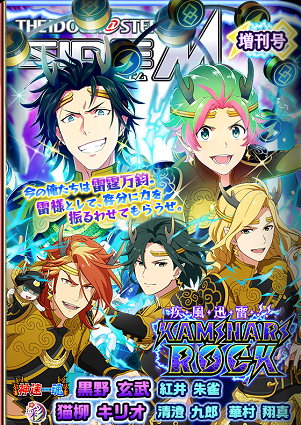 エムマス】新イベント「疾風迅雷！！KAMINARI ROCK」開催中！ | 【公式