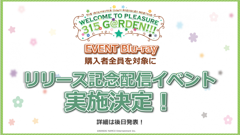 SideMプロミ2021】「THE IDOLM@STER SideM PRODUCER MEETING WELCOME