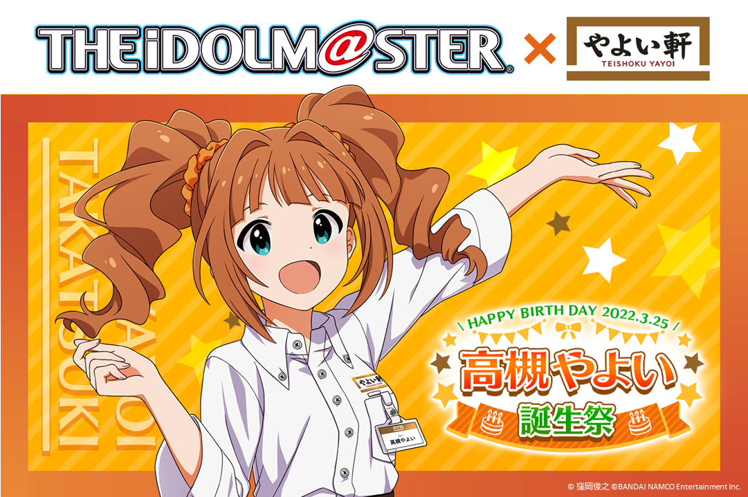 765】「高槻やよい」×「やよい軒」コラボイベント情報公開！3月上旬