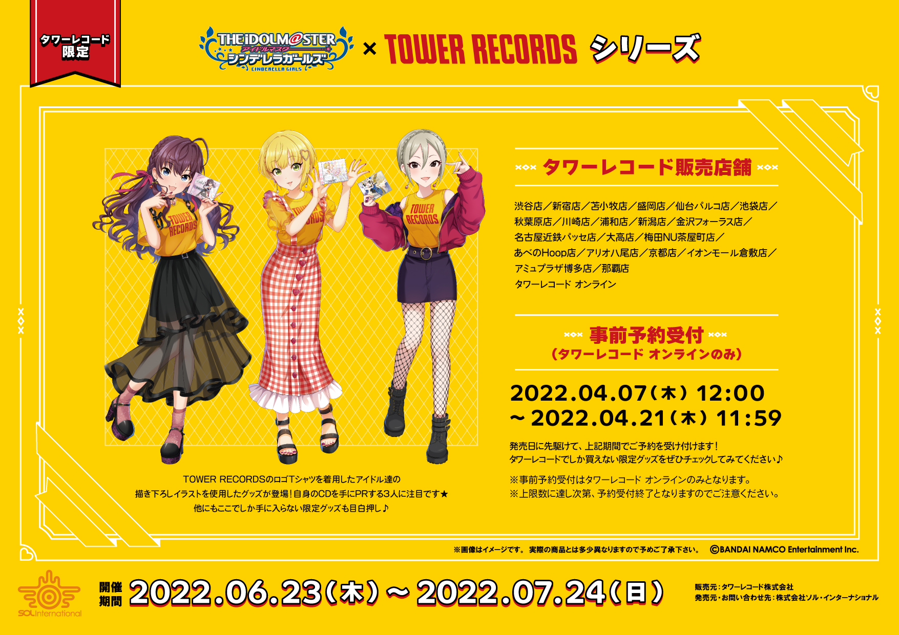 シンデレラ アイドルマスター シンデレラガールズ Tower Recordsのコラボレーションの開催が決定 公式 アイドルマスター ポータル アイマス