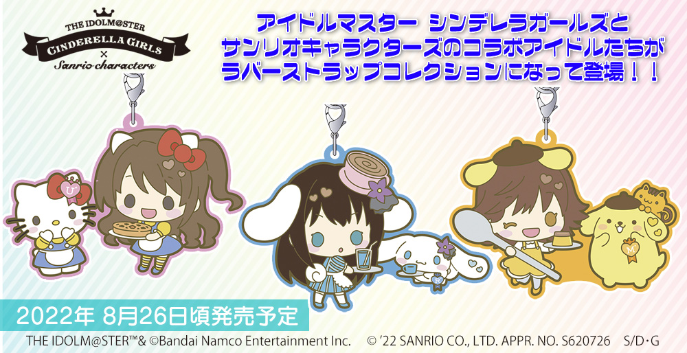 シンデレラ】サンリオキャラクターズのコラボアイドルたちがラバー 