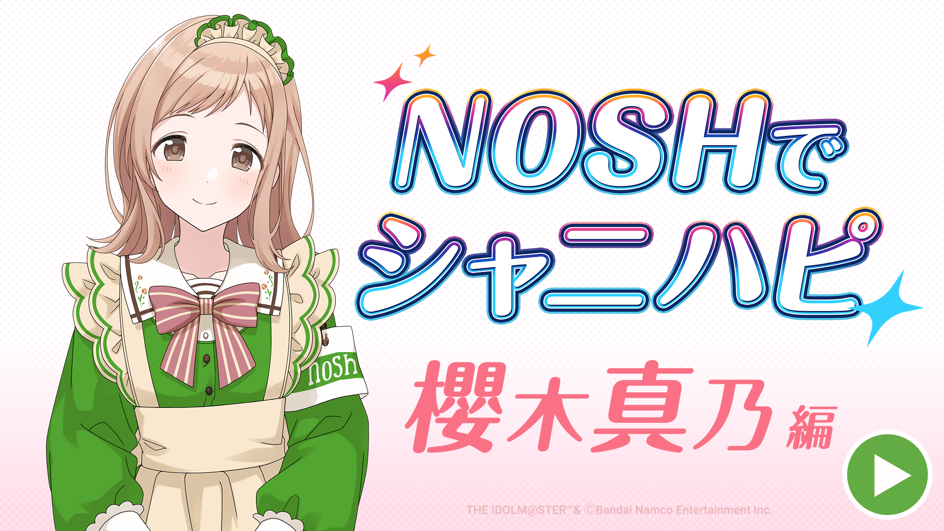 シャニマス Noshでshiny Happyキャンペーン 櫻木真乃がチリハンバーグステーキの食レポにチャレンジするオリジナル動画を公開 公式 アイドルマスター ポータル アイマス