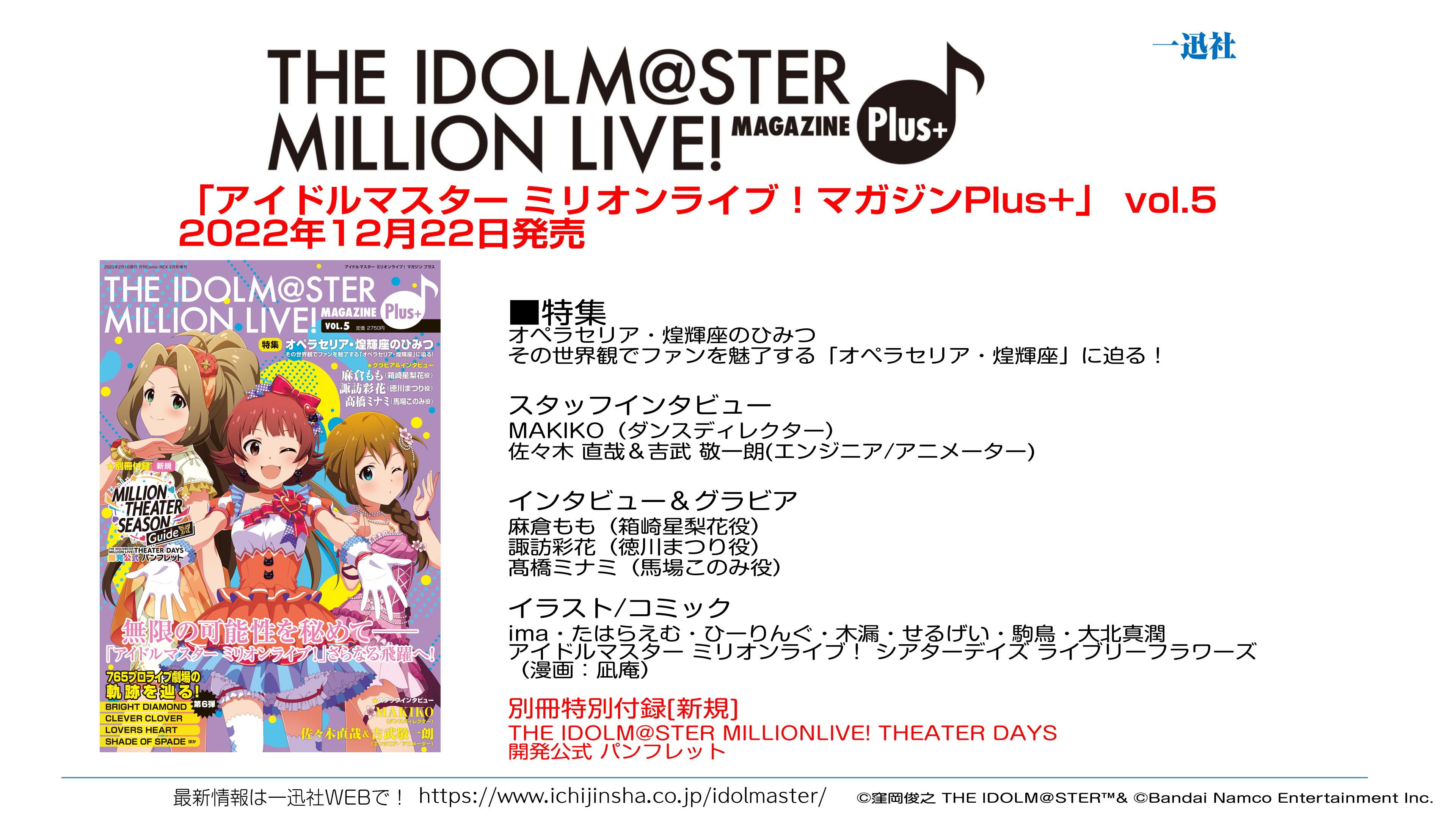 ミリオン】一迅社『THE IDOLM@STER MILLION LIVE! MAGAZINE Plus+』Vol