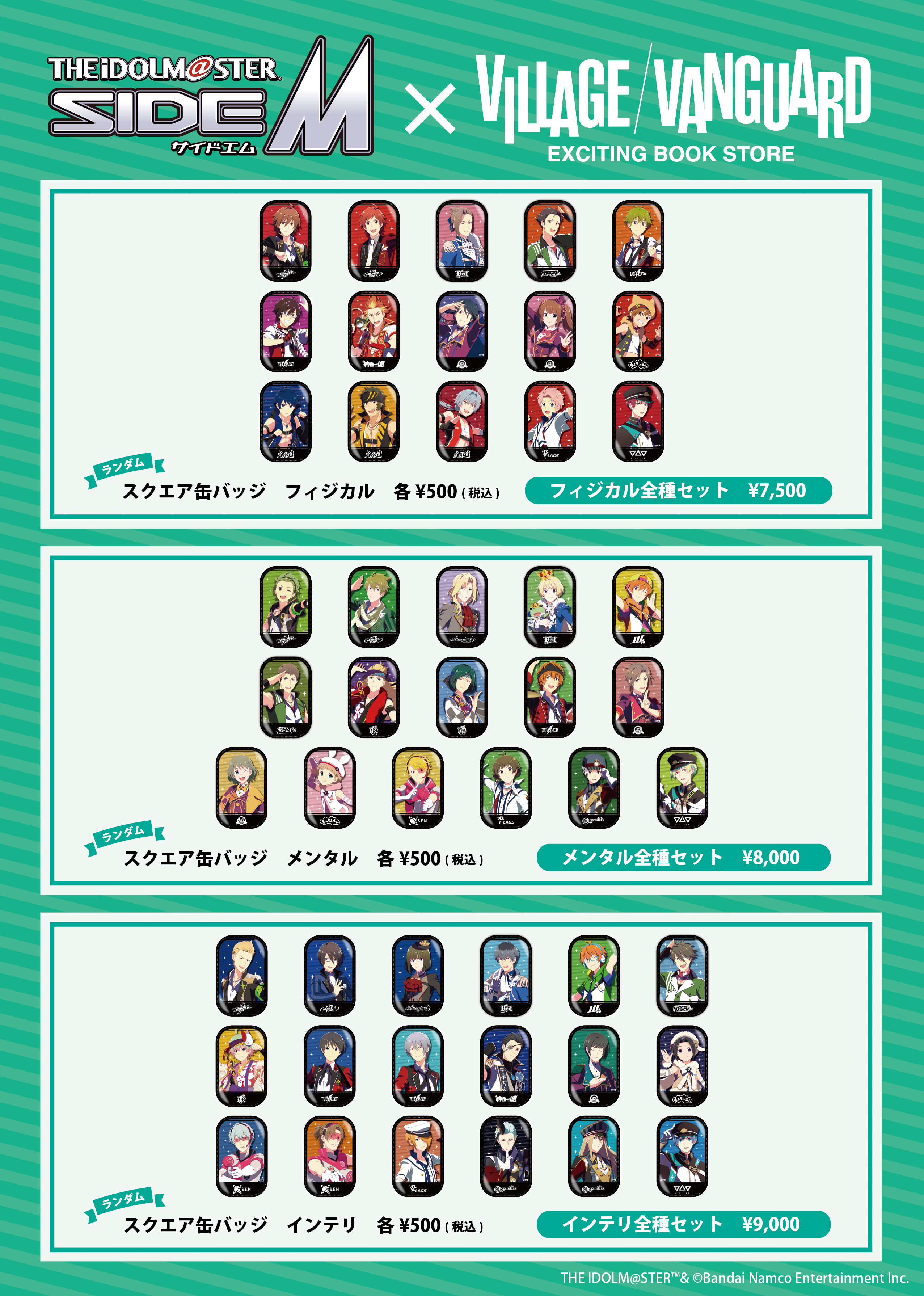 SideM】北村想楽がヴィレヴァンで商品をプロデュース！ 本日よりコラボ