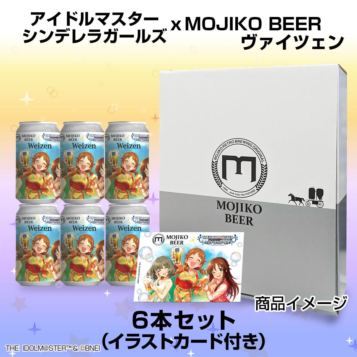 シンデレラ】アイドルマスター シンデレラガールズ × MOJIKO BEER