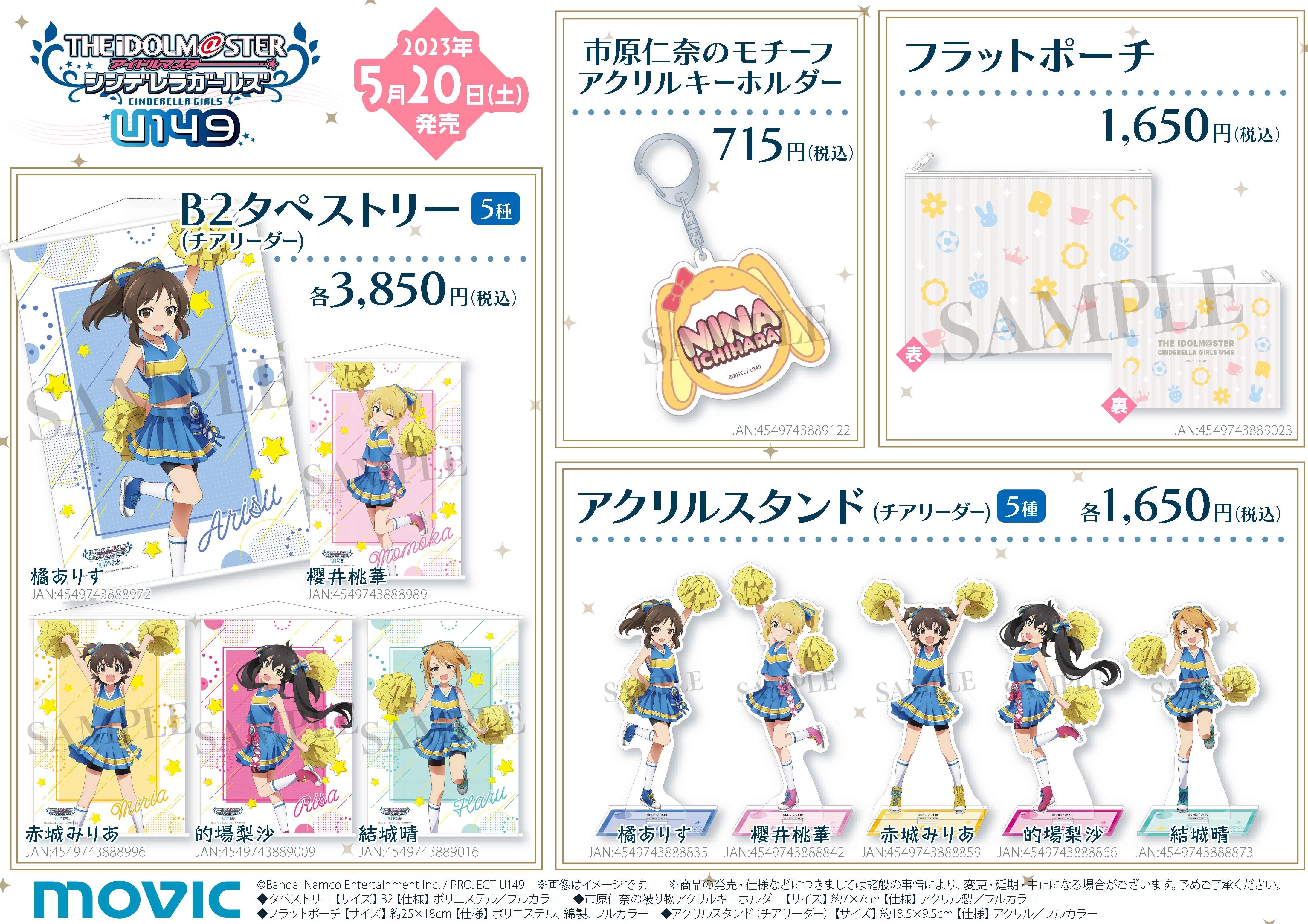 シンデレラ】「TVアニメ『アイドルマスター シンデレラガールズ U149
