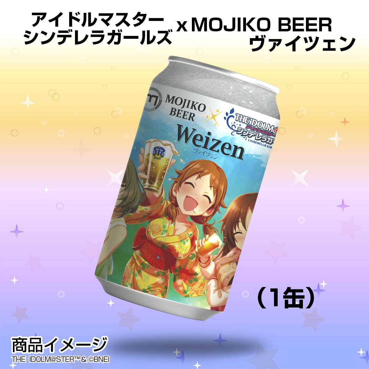 シンデレラ】アイドルマスター シンデレラガールズ × MOJIKO BEER