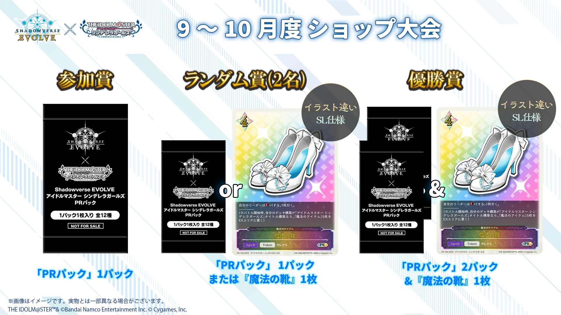 シンデレラ】リアルカードゲーム『Shadowverse EVOLVE』 から、コラボ