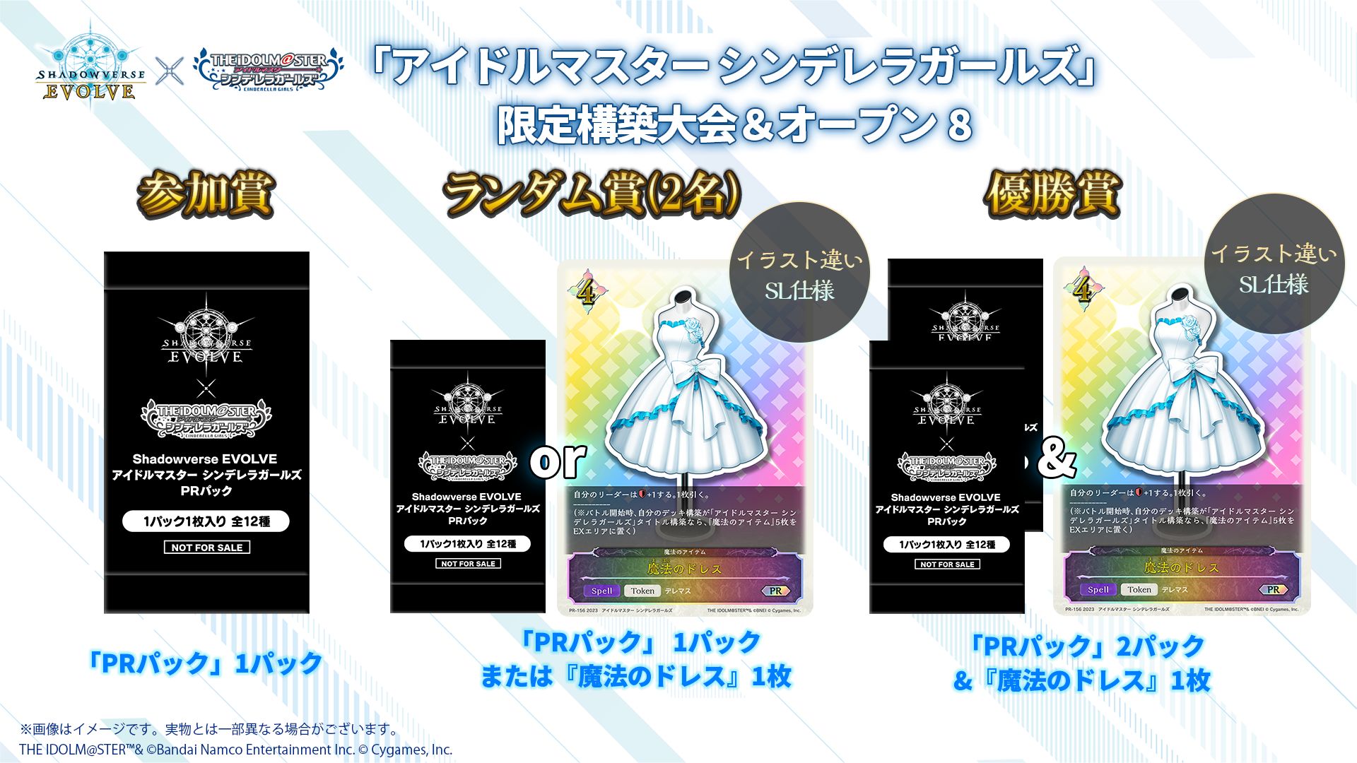 シンデレラ】リアルカードゲーム『Shadowverse EVOLVE』 から、コラボ