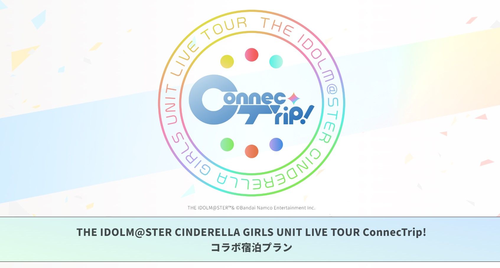 シンデレラ】THE IDOLM@STER CINDERELLA GIRLS UNIT LIVE TOUR