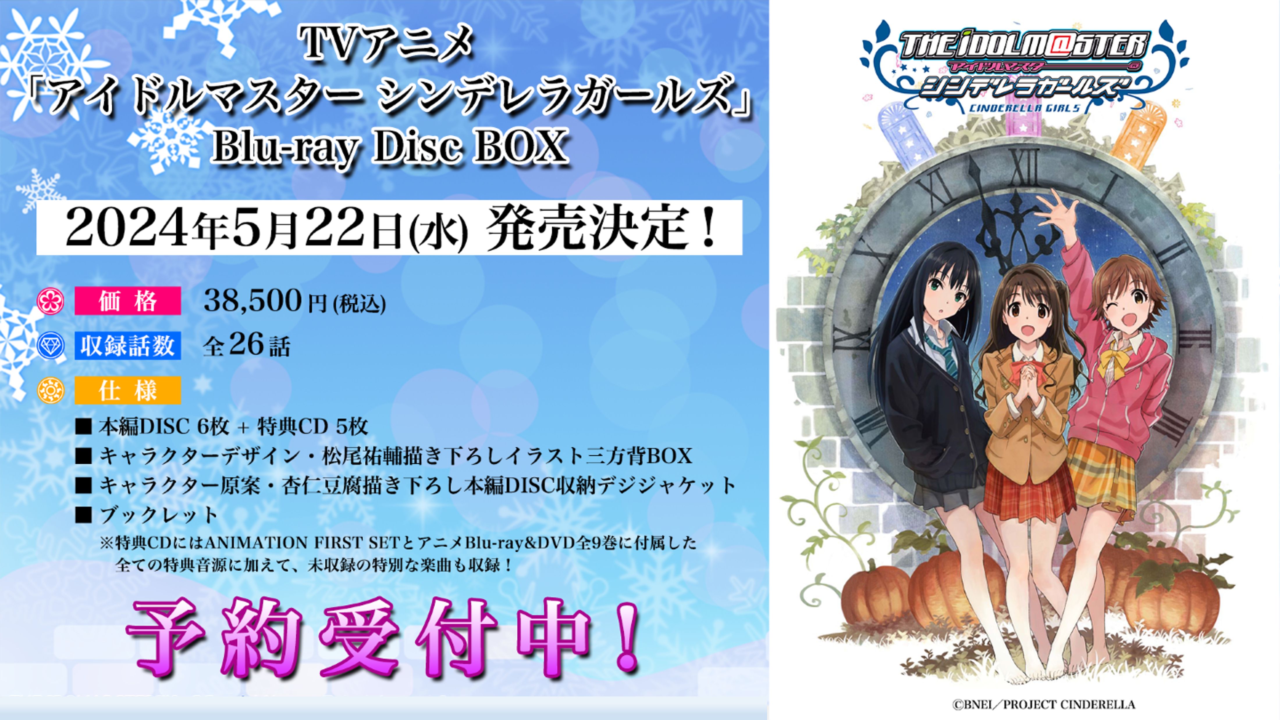 シンデレラ】アニプレックスよりTVアニメ「アイドルマスター