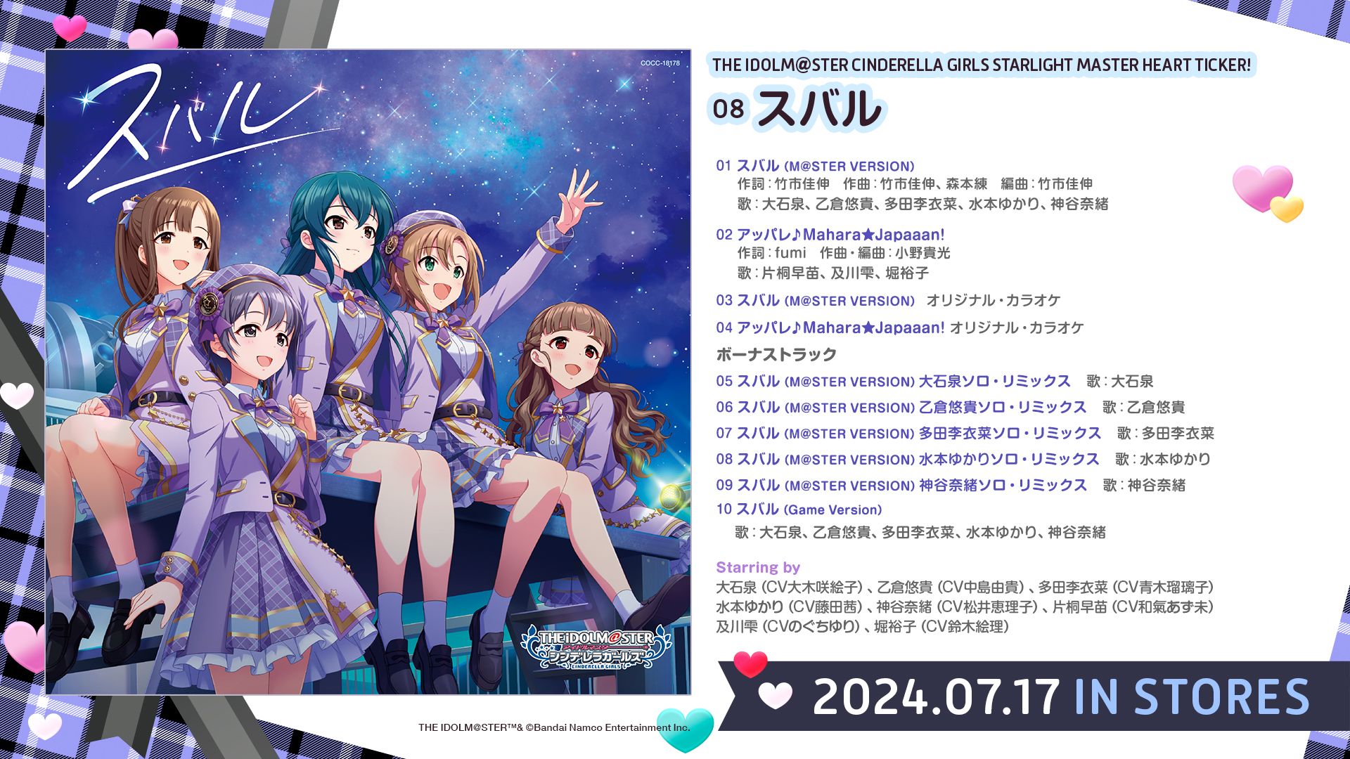 シンデレラ】『もっと！デレステ☆NIGHT』お知らせまとめ！ | 【公式