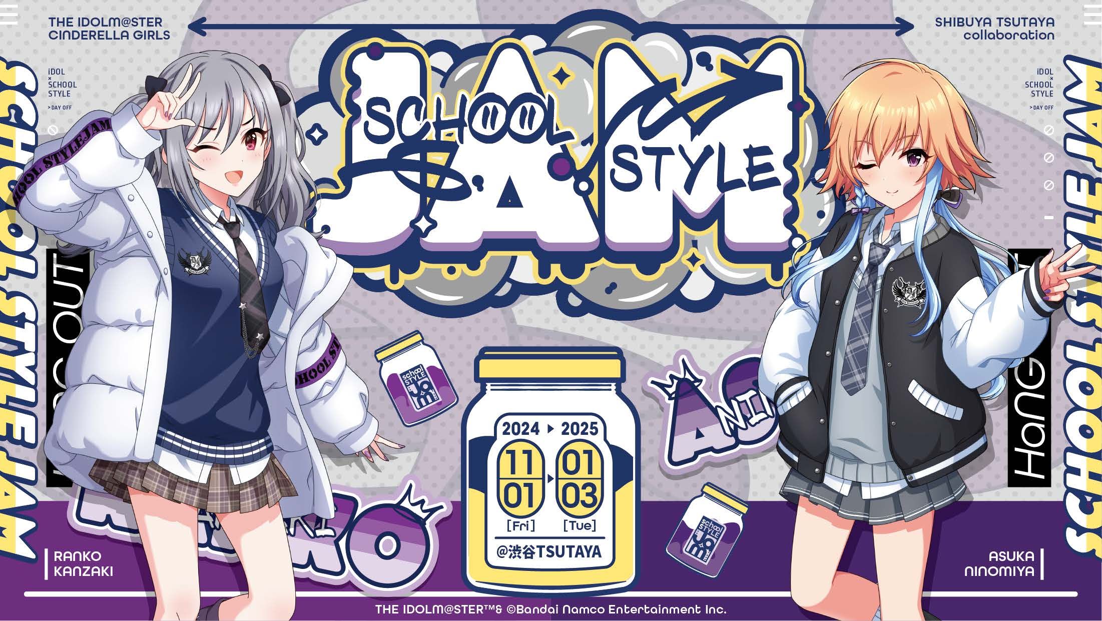 シンデレラ】TSUTAYAコラボPOP UP SHOP「AFTERSCHOOL STYLEJAM」が11月
