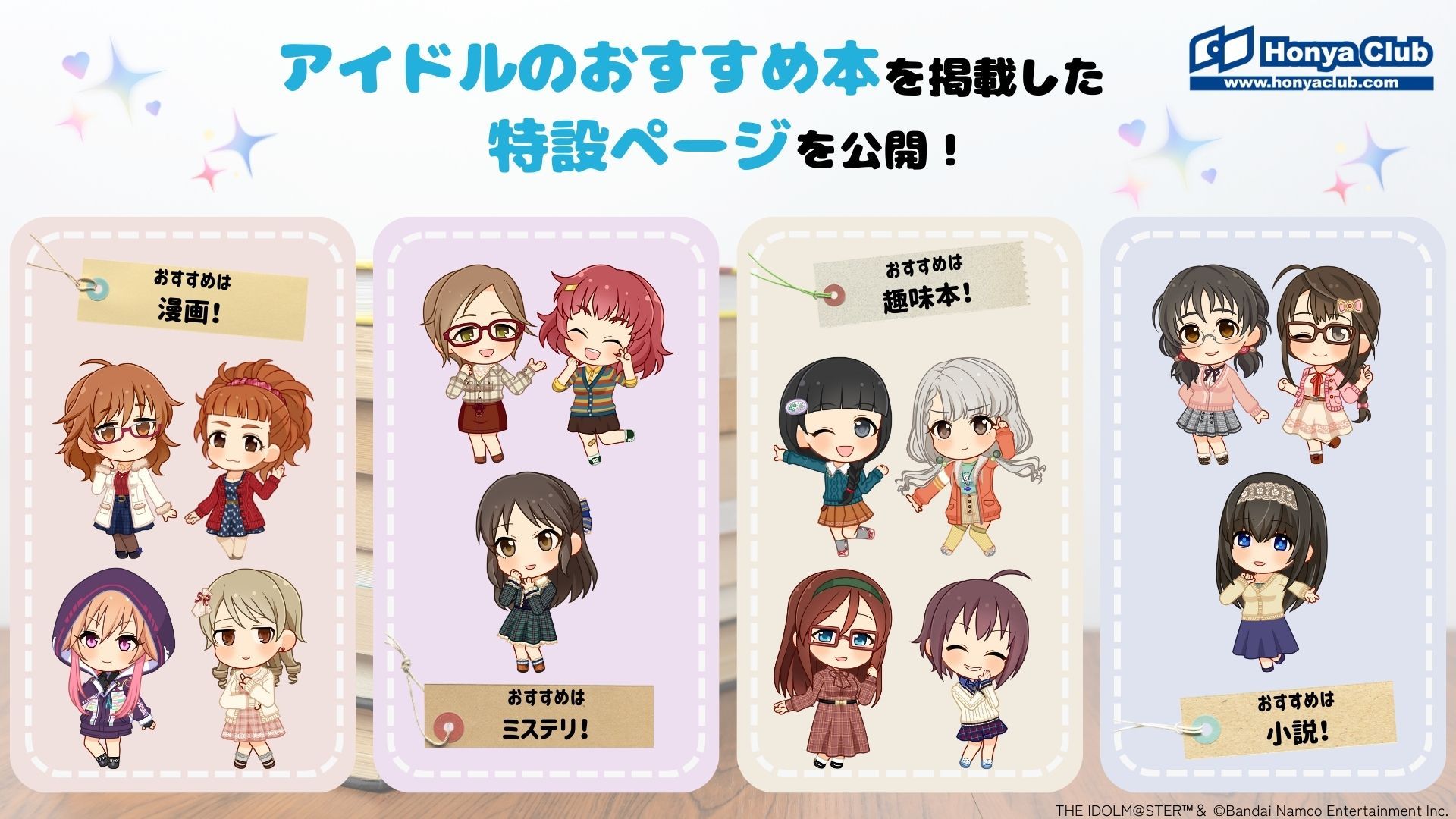 シンデレラ】「アイドルマスター シンデレラガールズ」書店コラボ