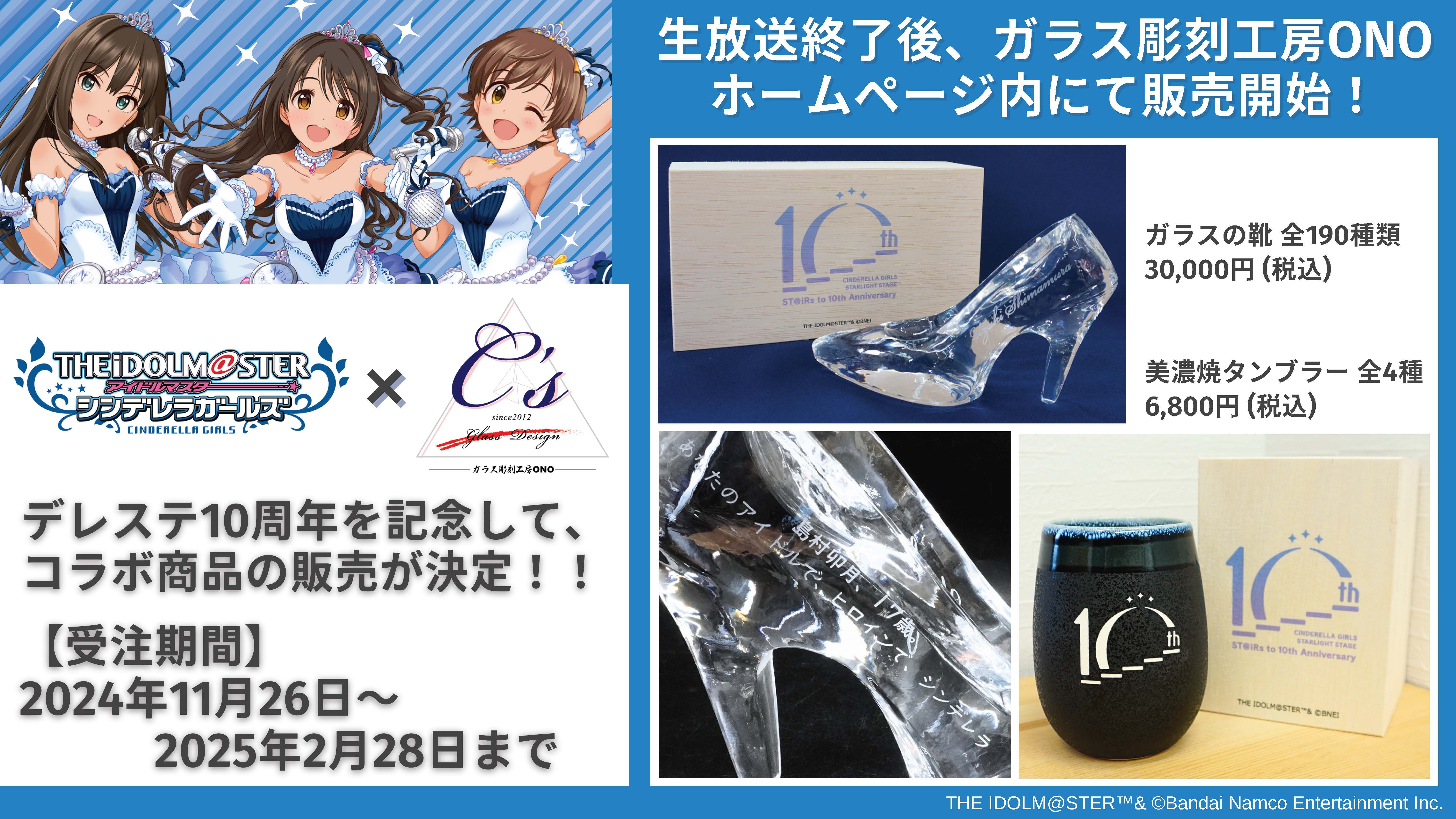 【新品未使用】アイマス　シンデレラガールズ　オリジナルトロフィー シンデレラ】ST@iRs to 10th Anniversaryを記念して、ガラス彫刻工房