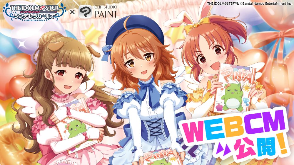 シンデレラ】虹色ドリーマーがCLIP STUDIO PAINTの魅力を紹介！WEBCM