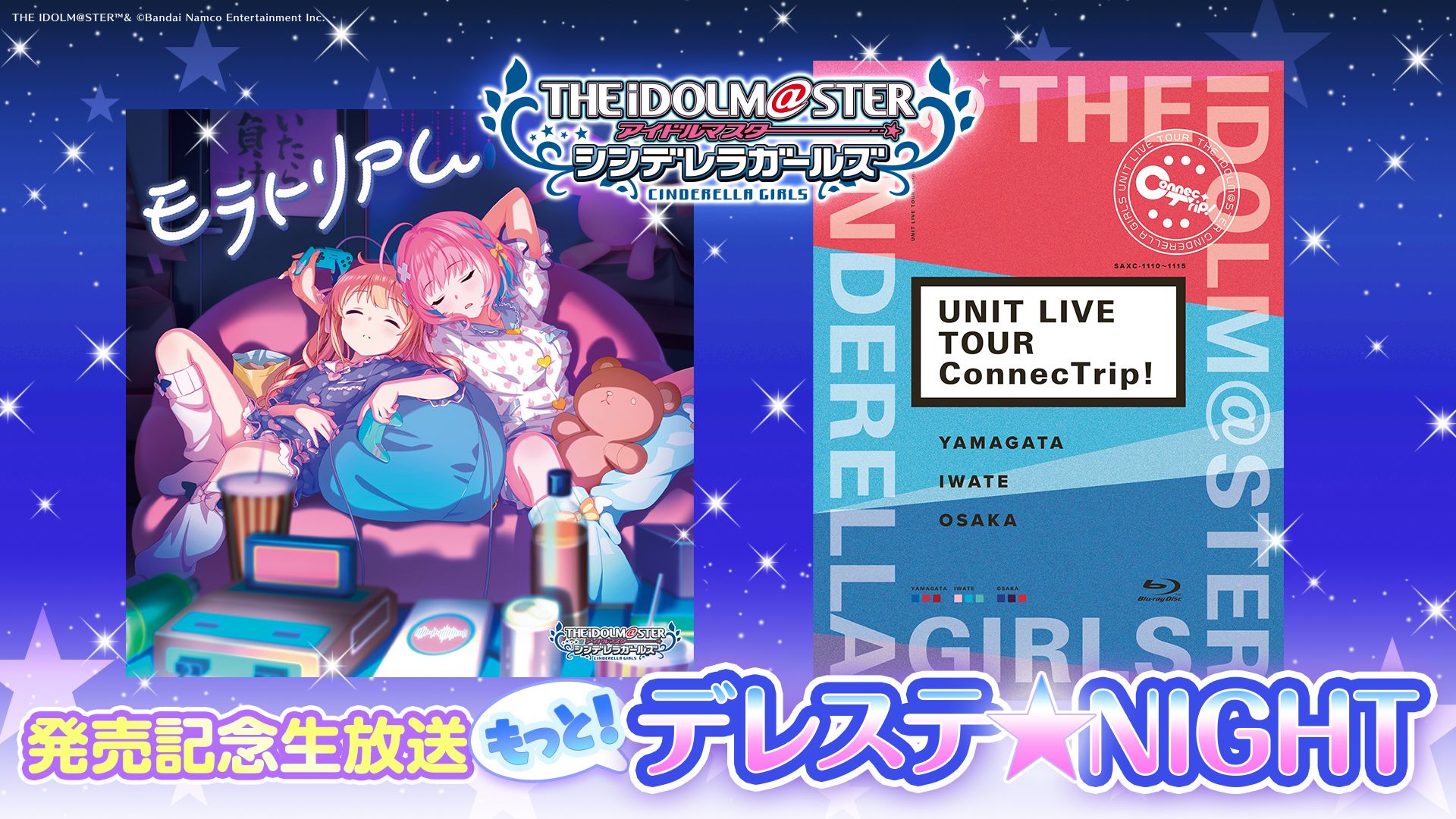 シンデレラ】『もっと！デレステ☆NIGHT』お知らせまとめ！ | 【公式