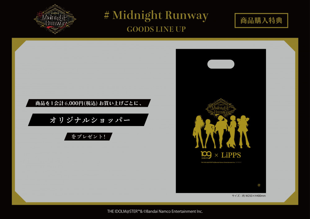 シンデレラ】SHIBUYA109渋谷店にて「♯Midnight Runway」が2025年1月31