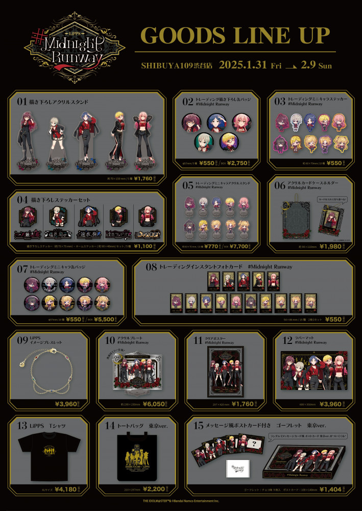 シンデレラ】SHIBUYA109渋谷店にて「♯Midnight Runway」が2025年1月31