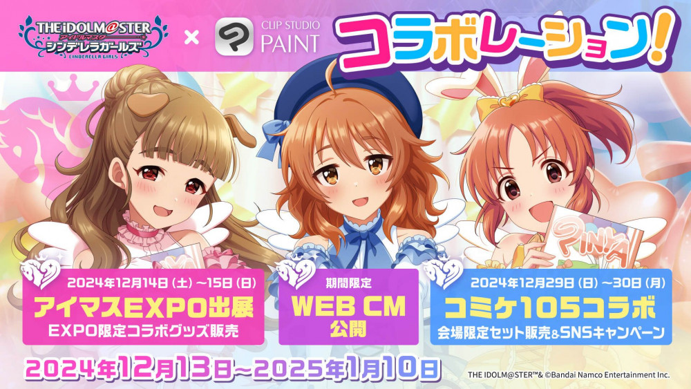 シンデレラ】CLIP STUDIO PAINTコラボが本日より開催！詳細情報を