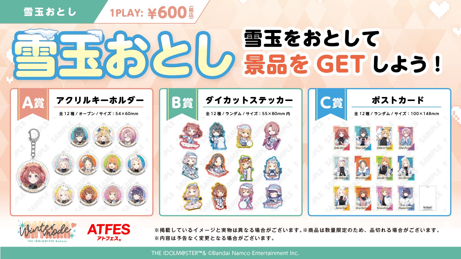 学マス】学園アイドルマスター ×狭山スキー場コラボイベント『Sayama