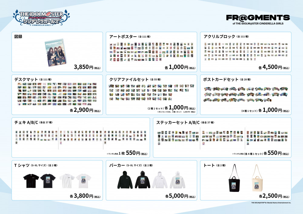 イラストレーター展「FR@GMENTS of THE IDOLM@STER CINDERELLA GIRLS