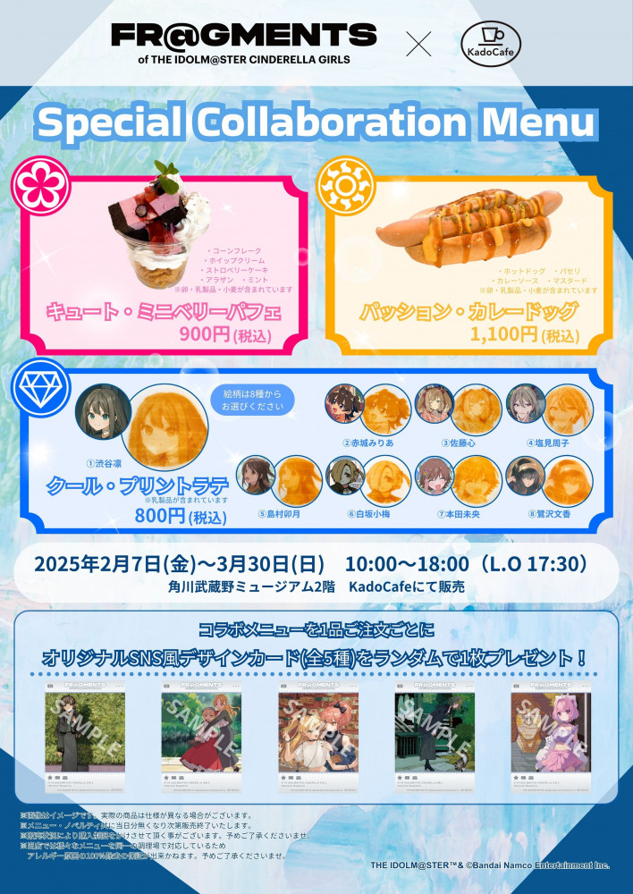 イラストレーター展「FR@GMENTS of THE IDOLM@STER CINDERELLA GIRLS