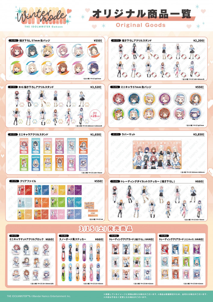 学マス】学園アイドルマスター ×狭山スキー場コラボイベント『Sayama