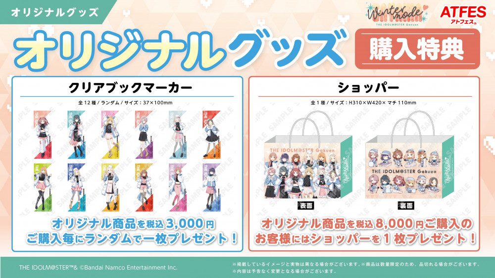 学マス】学園アイドルマスター ×狭山スキー場コラボイベント『Sayama