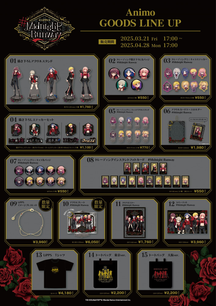 シンデレラ】LiPPSとSHIBUYA109のコラボポップアップショップ