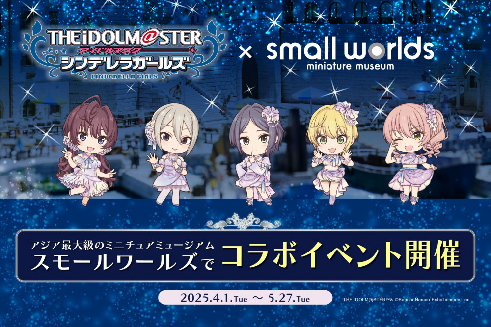 アイドルマスター シンデレラガールズ × スモールワールズT O K Y O