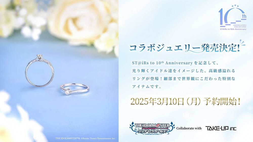 シンデレラ】「ST@iRs to 10th Anniversary」 を記念した、特別な