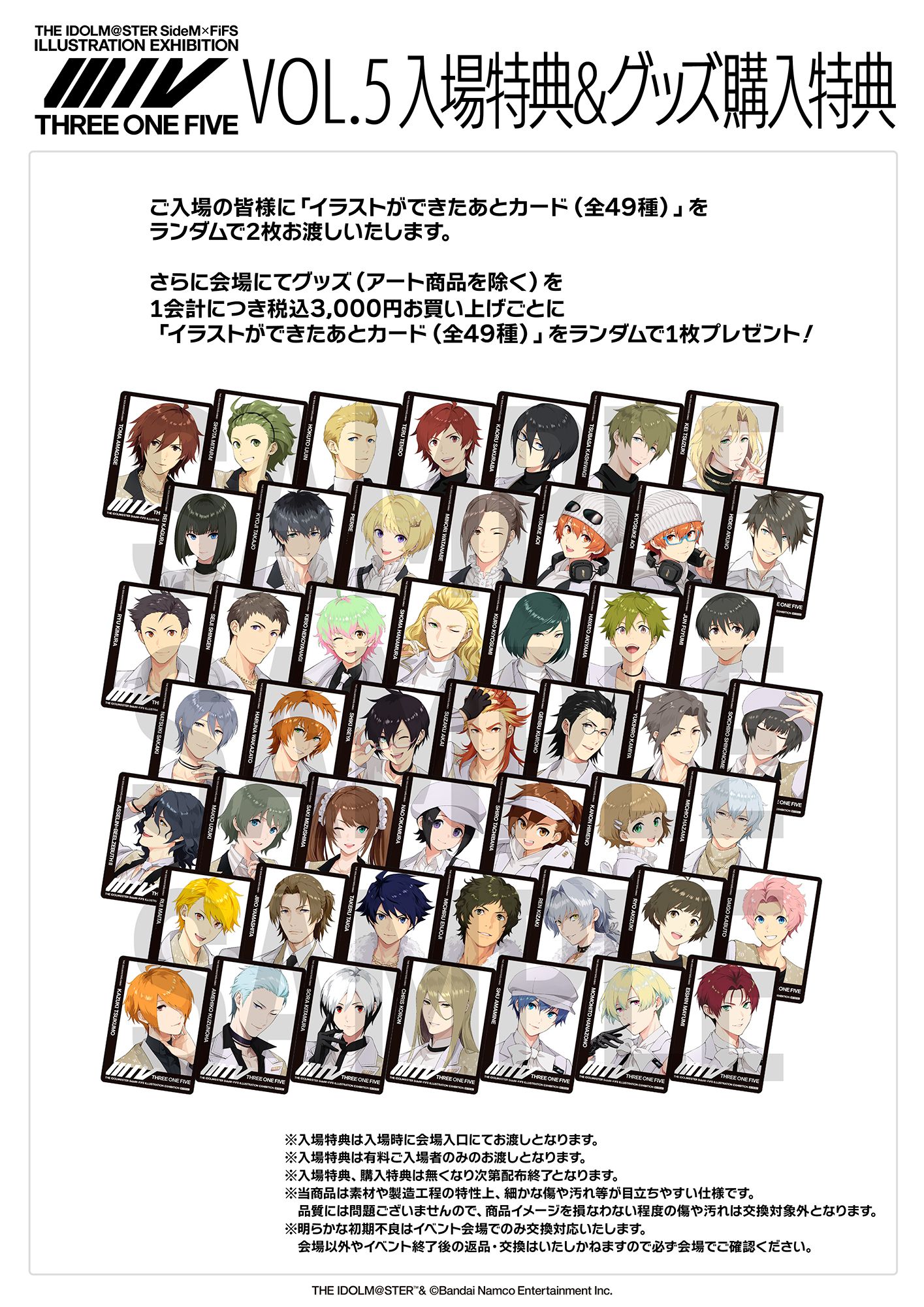 SideM】FiFS イラスト展『スリー・ワン・ファイヴ』VOL.5 OSAKA MiXが