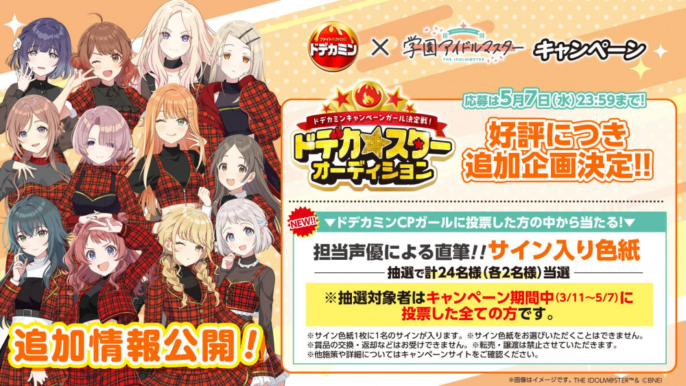 学園アイドルマスター × ドデカミンキャンペーン ミニアクリルスタンド 7 種 学園アイドルマスター × ドデカミンキャンペーン ミニアクリルスタンド