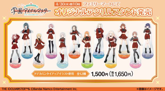 学園アイドルマスター　アクリルスタンド　まとめ売り 学園アイドルマスター』アイドルたちの「アクリルスタンド」がずらーっ