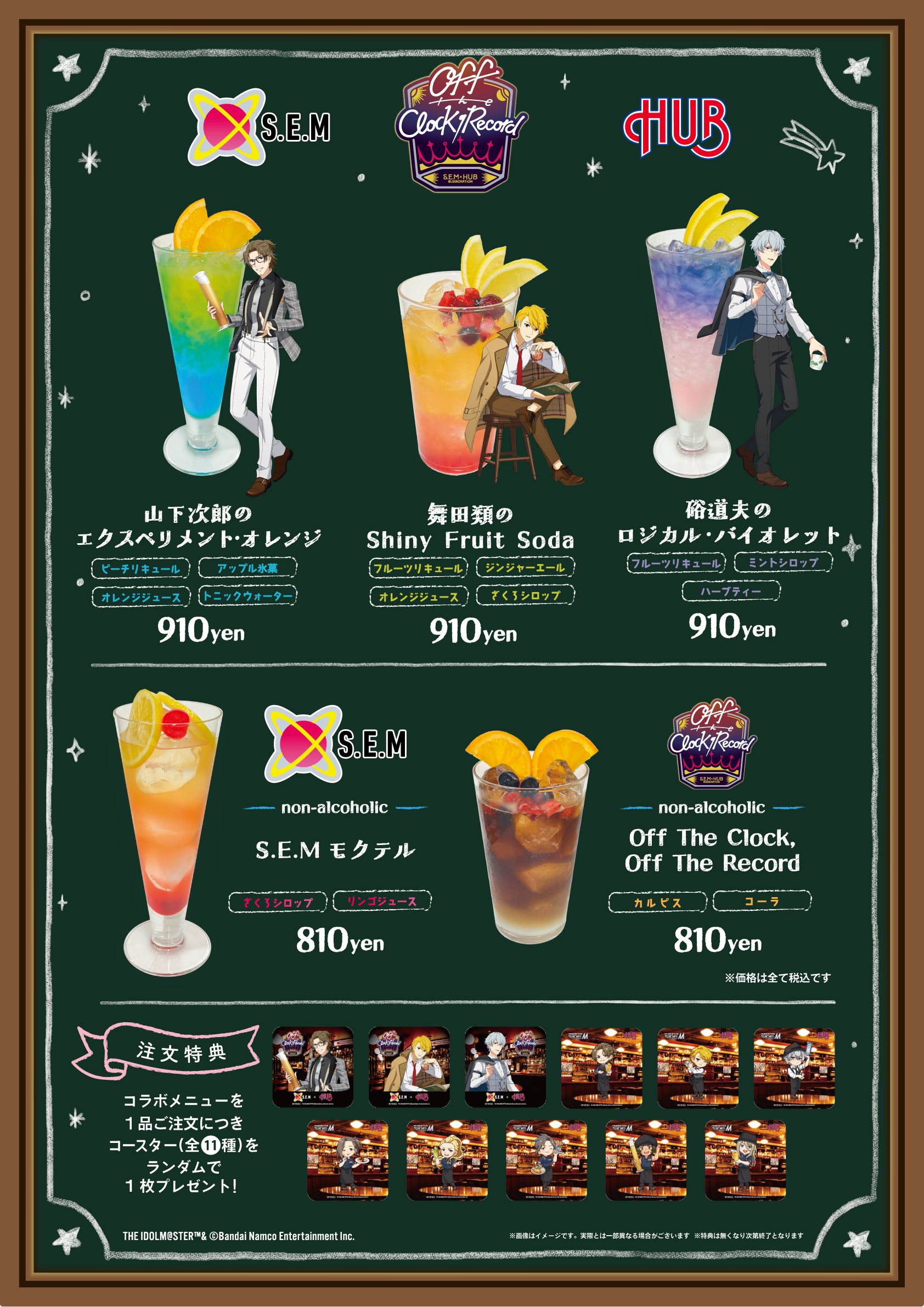 SideM】-Off the Clock, Off the Record- S.E.M × HUBが7月11日（金