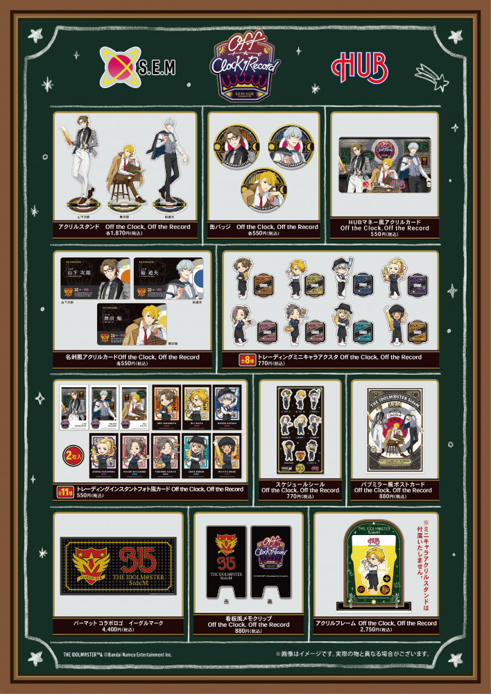 SideM】-Off the Clock, Off the Record- S.E.M × HUBが7月11日（金