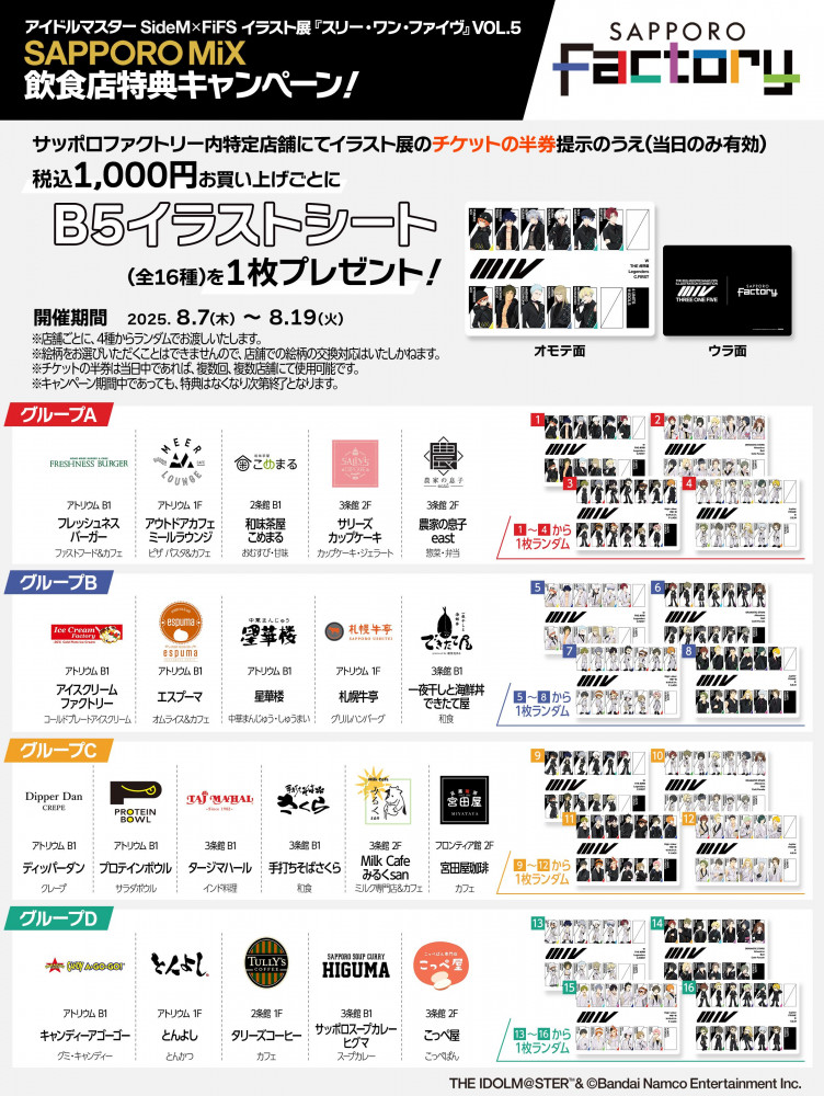 ぷぷぷさま専用ページ アイドルマスター SideM × FiFS イラスト展 『スリー・ワン・ファイヴ