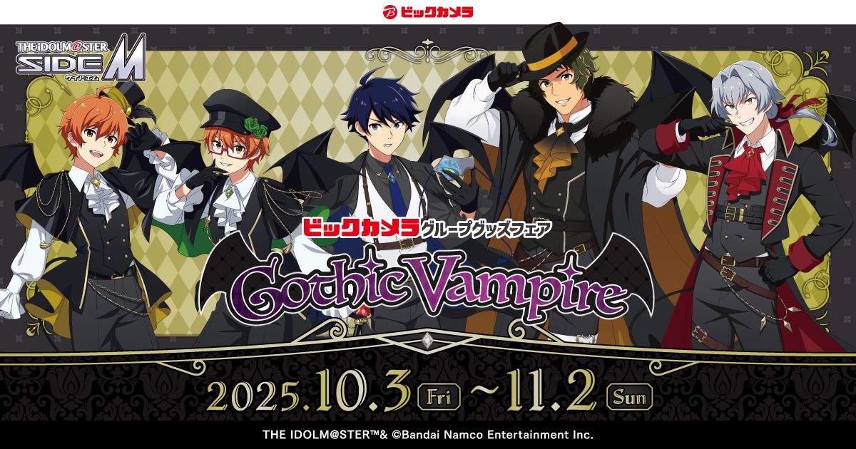 SideM】「『アイドルマスター SideM』ビックカメラグループグッズ