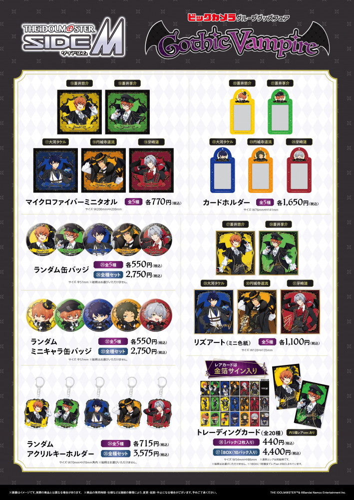 SideM グッズまとめ SideM】「『アイドルマスター SideM』ビックカメラグループグッズ