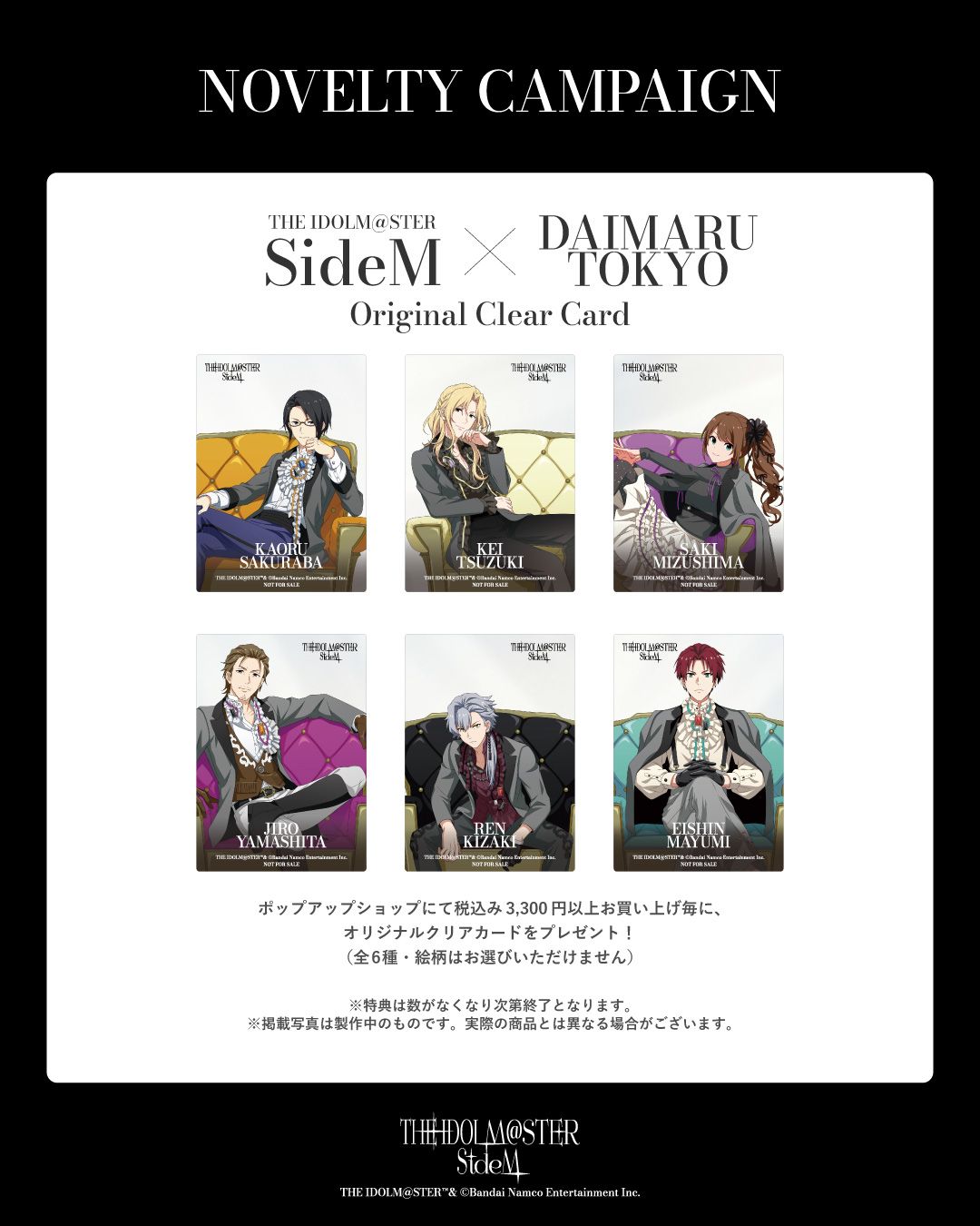 SideM】「THE IDOLM@STER SideM×DAIMARU TOKYO」 ポップアップショップ