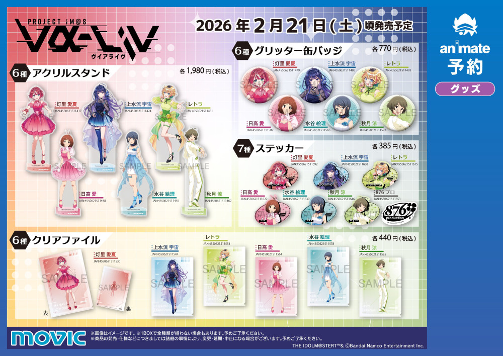 Dearly Stars × vα-liv】「876 PRODUCTION FES 開催記念アニメイト