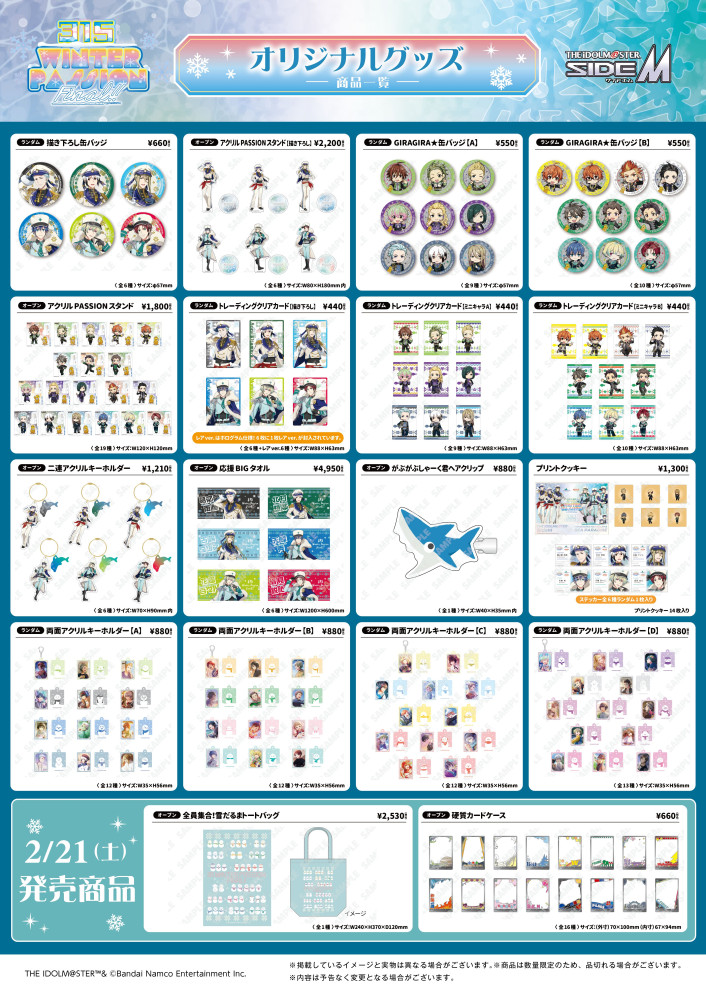 SideM】横浜・八景島シーパラダイスでコラボイベント『315 WINTER