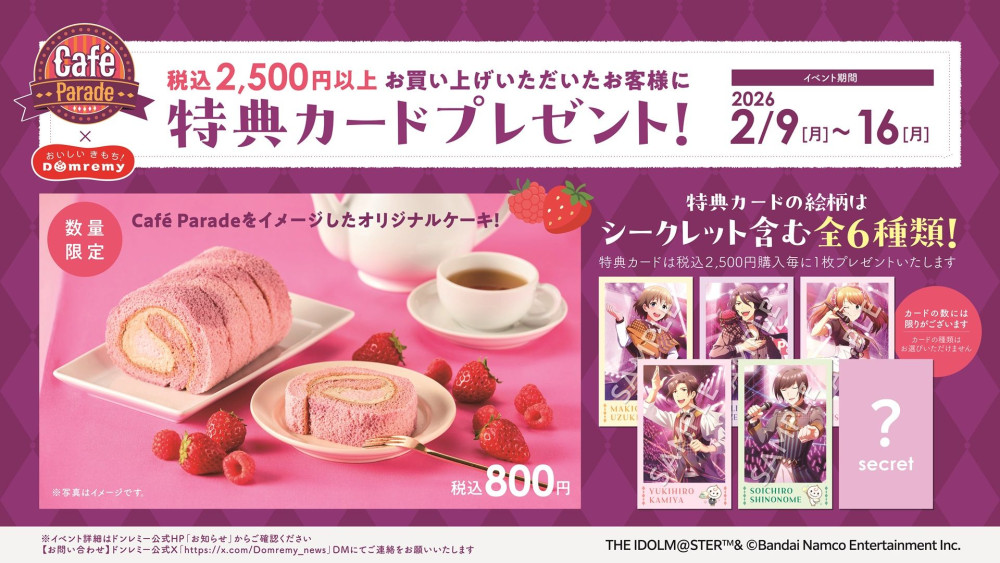 SideM】Café Parade × ドンレミーコラボキャンペーン決定！詳細情報を