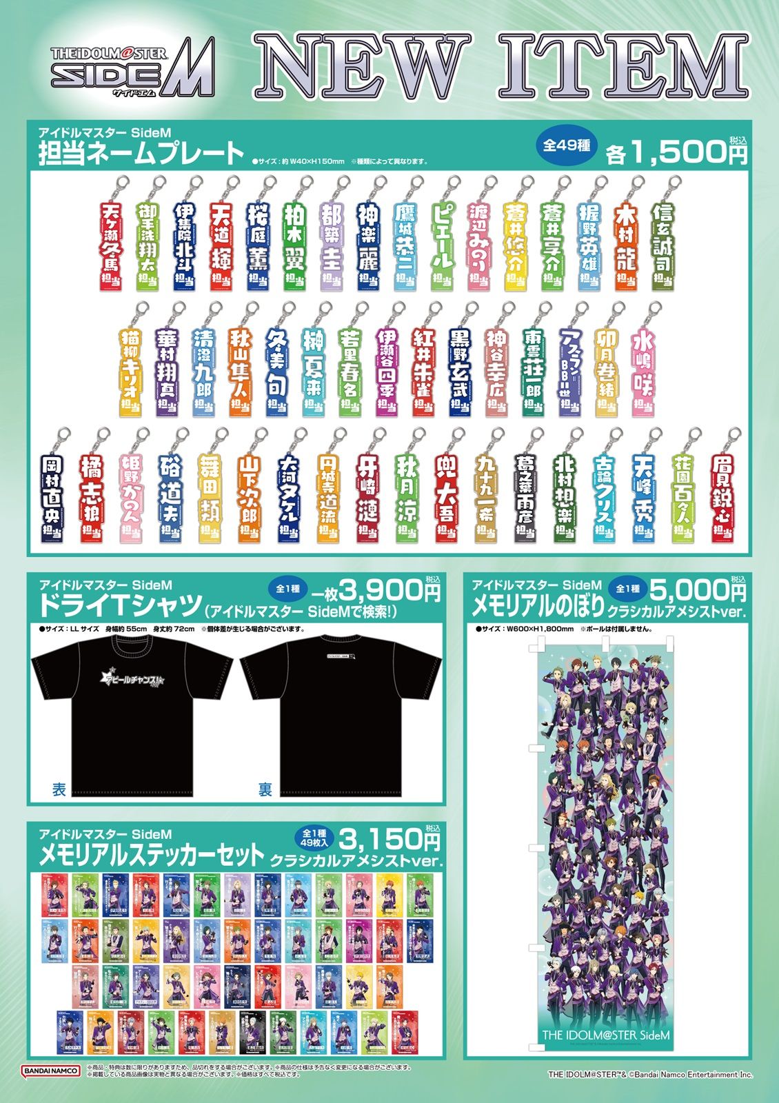 SideM】「315!!!SHOP 5周年記念 スーパーウルトラプロデュース大作戦