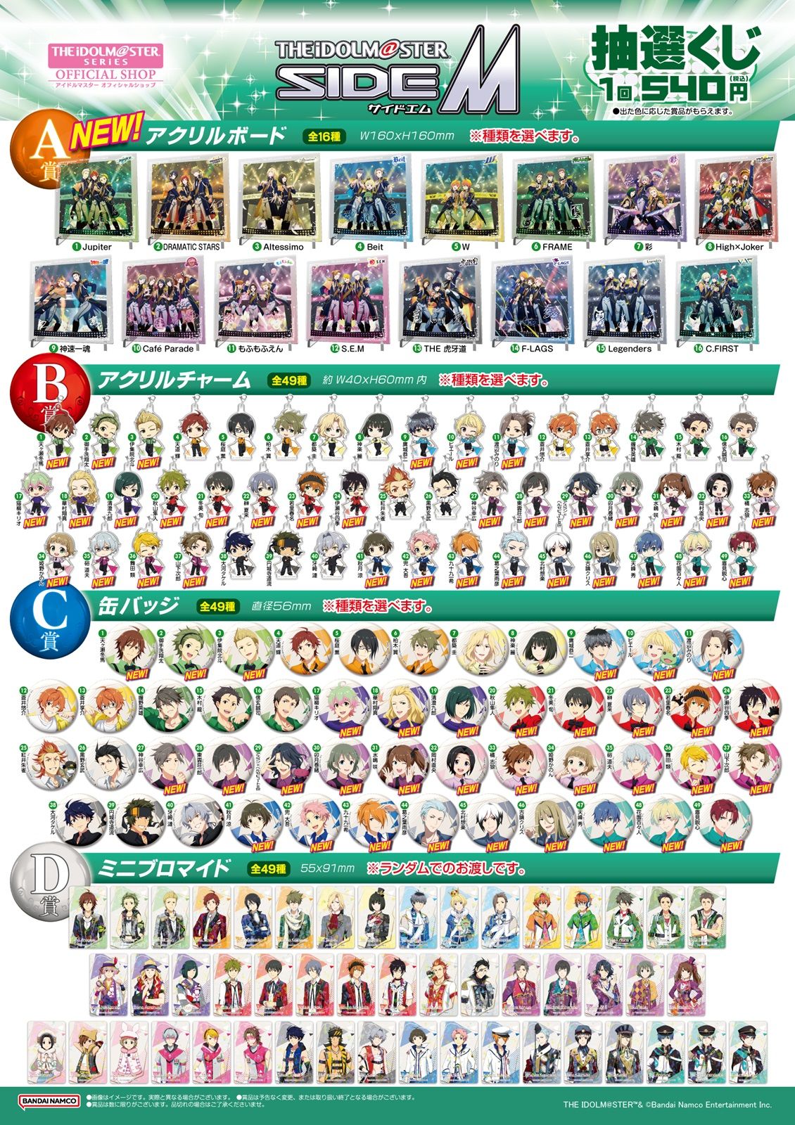 SideM】「315!!!SHOP 5周年記念 スーパーウルトラプロデュース大作戦