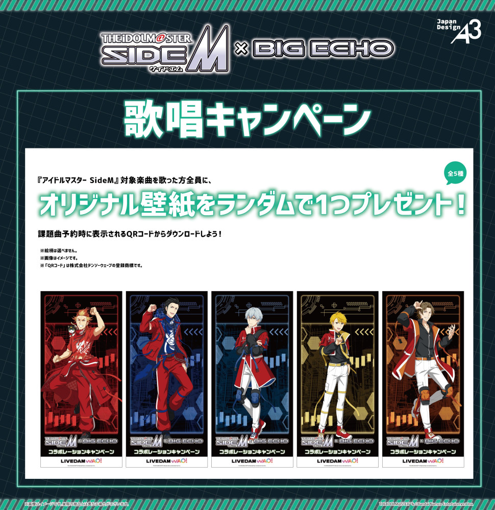 BEYOOOOONDS 推しメン応援店舗　コラボポスター12枚セット SideM】「アイドルマスター SideM」×ビッグエコー コラボキャンペーン