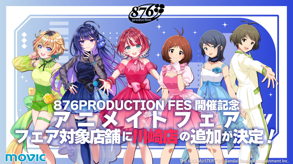 Dearly Stars×vα-liv】「876 PRODUCTION FES 開催記念アニメイトフェア