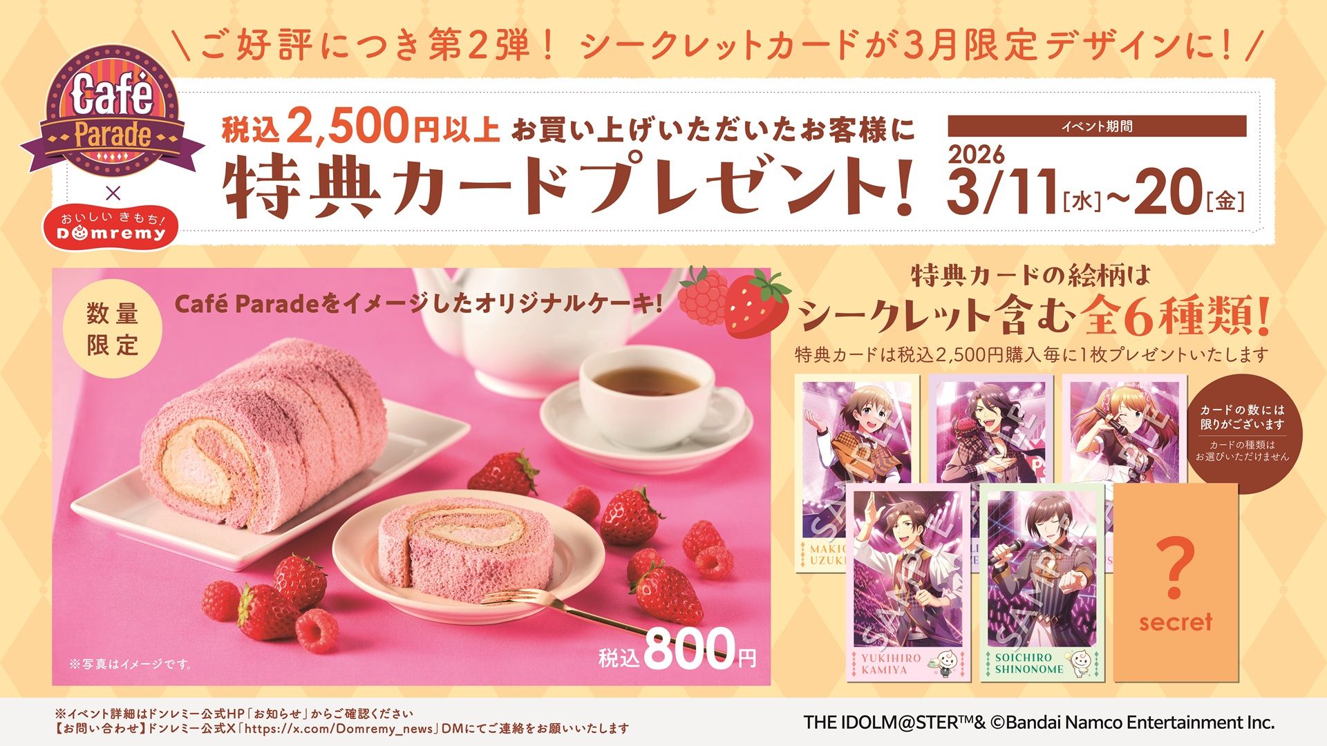 SideM】Café Parade × ドンレミーコラボキャンペーン第2弾決定！詳細