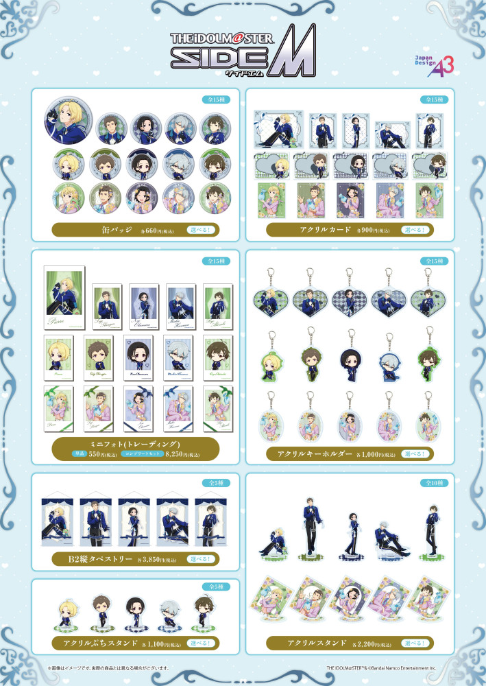 SideM】「～バレンタインライブ2026・ホワイトデーライブ2026～」の